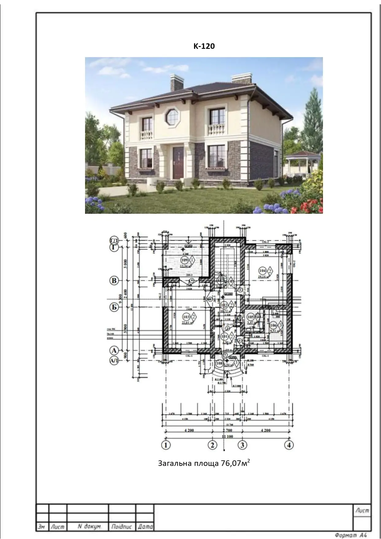 Будівництво котеджів під ключ